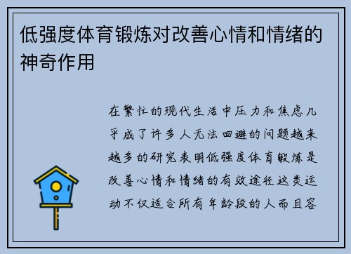 低强度体育锻炼对改善心情和情绪的神奇作用