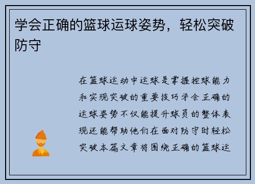 学会正确的篮球运球姿势，轻松突破防守