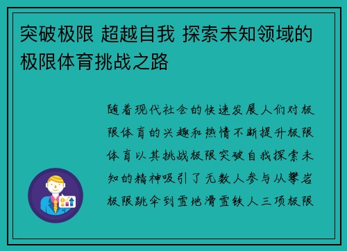 突破极限 超越自我 探索未知领域的极限体育挑战之路